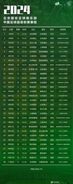 赛程国足，国足赛事日程