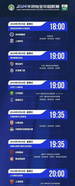 超级体育直播节目表，超级体育是什么频道