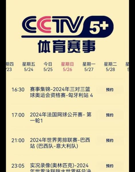 超级体育直播节目表，超级体育是什么频道