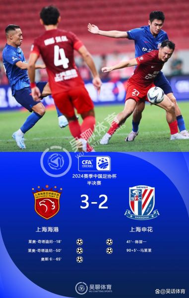 足协杯山东泰山vs上海海港，山东泰山足球俱乐部比赛