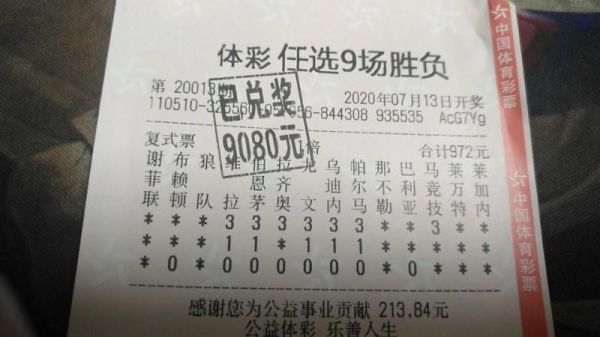 足彩500万彩票网任九，足彩任九吧 百度贴吧