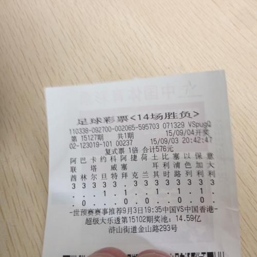 足彩十四场对阵表新浪爱彩，足彩十四场对阵表新浪爱彩开奖结果