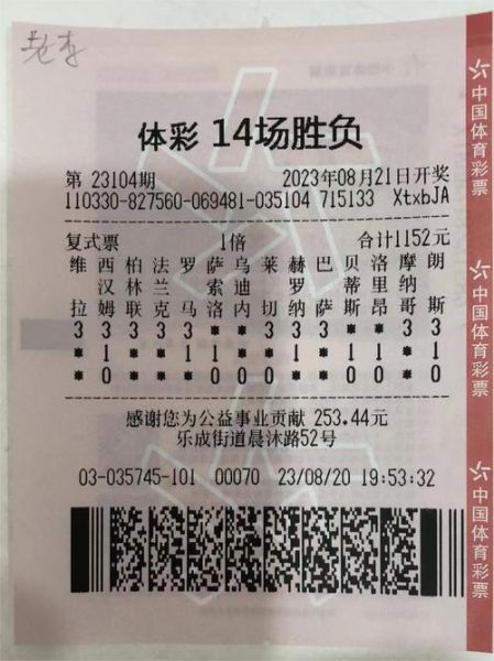 足彩胜负14场最新对阵表，足彩胜负14场最新对阵表25003