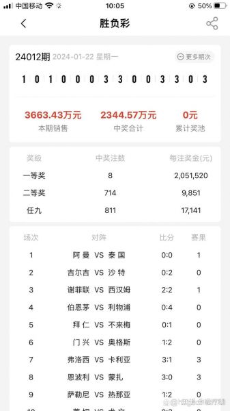 足彩胜负14场最新对阵表，足彩胜负14场最新对阵表25003