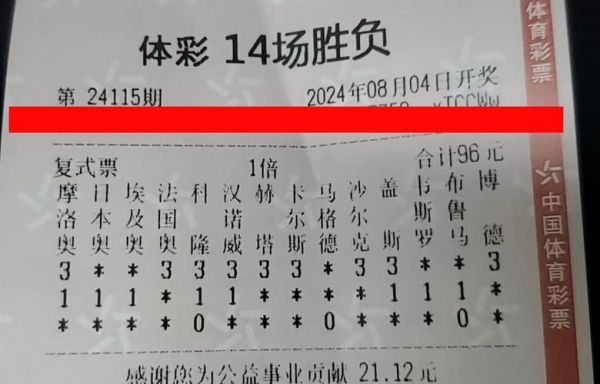 足球14场比分直播，足彩比分14场