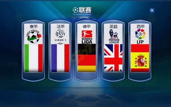 足球五大联赛是哪五个，足球5大联赛有哪几个