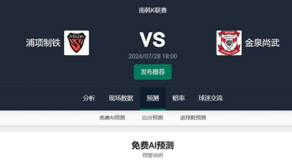 足球单场比分，足球单场比分数据