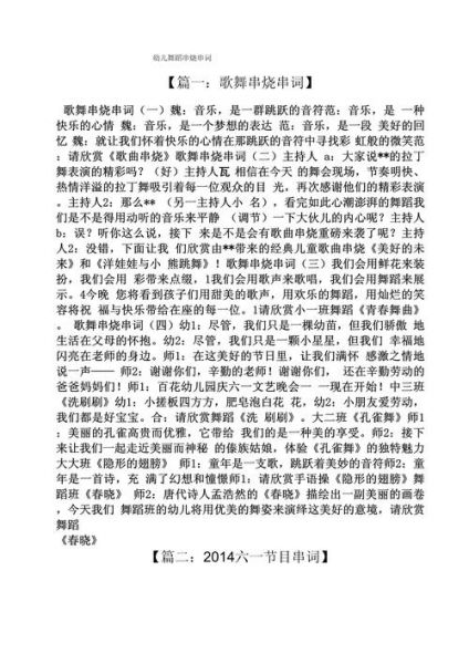 足球宝贝舞蹈串词，足球宝贝舞蹈串词幼儿园