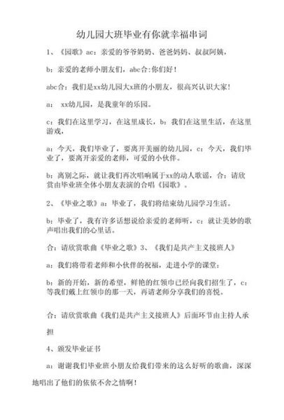 足球宝贝舞蹈串词，足球宝贝舞蹈串词幼儿园