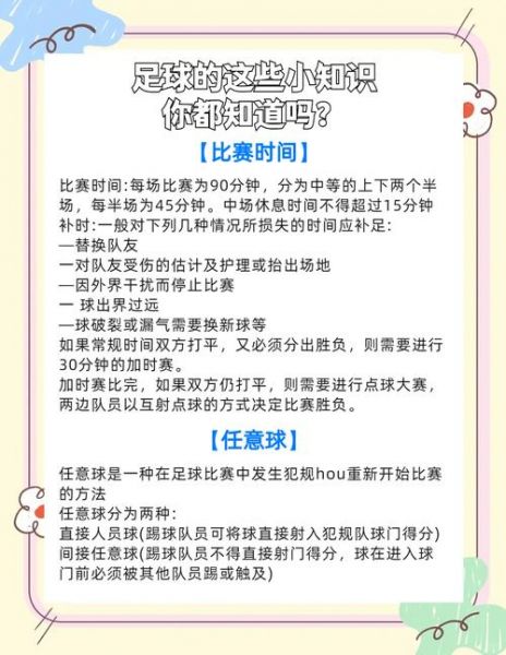 足球比赛时间多少分钟，足球比赛多少分钟全场
