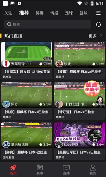 足球比赛直播app，足球比赛直播app有哪些