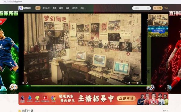 足球直播24小时，足球直播24小时在线观看免费高清下载手机版