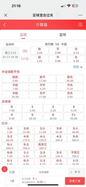 足球赔率计算器，足球彩票计算器