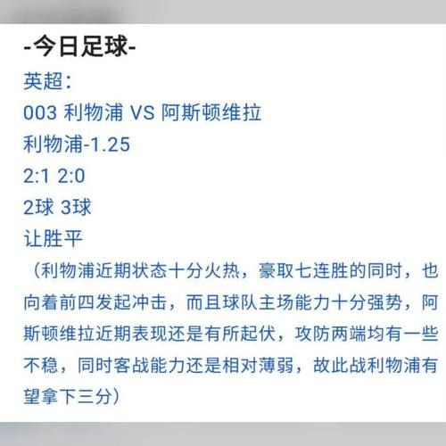 足球赛前预测分析，免费足球赛前预测软件