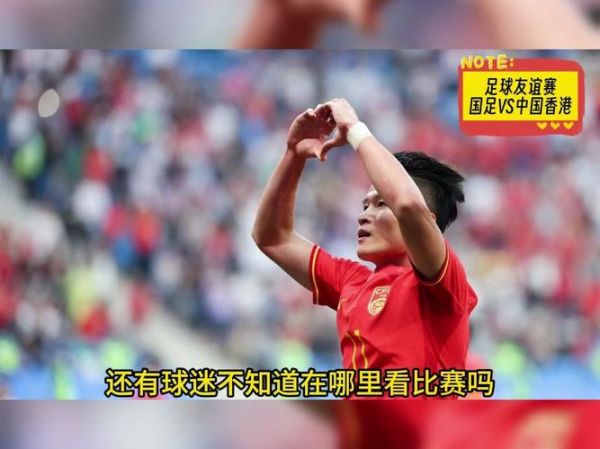 足球赛在线直播观看，足球赛在线直播观看视频