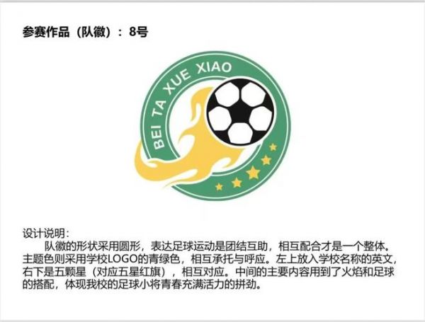 足球队队徽，足球队队徽设计图片 小学生