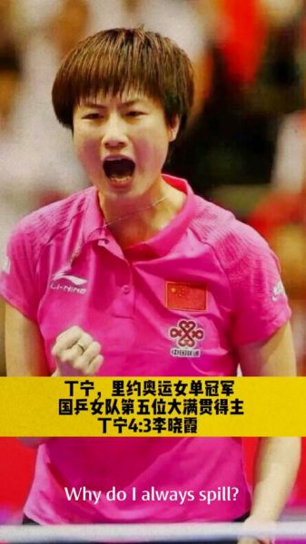 里约奥运会乒乓球女单冠军是谁，里约奥运会乒乓球女单季军