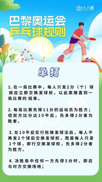 里约奥运会男单乒乓球，奥运会乒乓球男团比赛规则