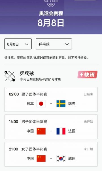 里约奥运会男单乒乓球，奥运会乒乓球男团比赛规则