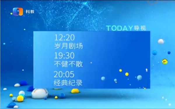 重庆科教频道回放，重庆科教频道回放节目
