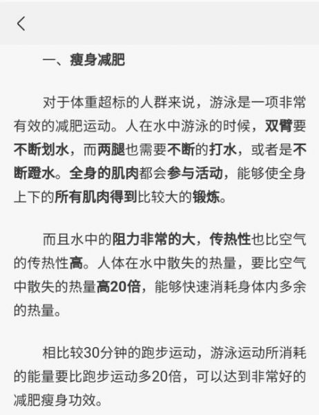 长期坚持游泳的十大好处，长期坚持游泳的十大好处和坏处