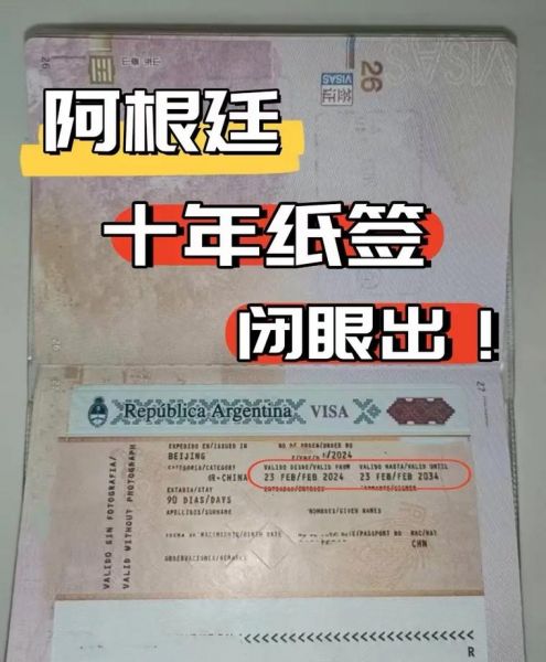 阿根廷旅游签证，阿根廷旅游签证申请表