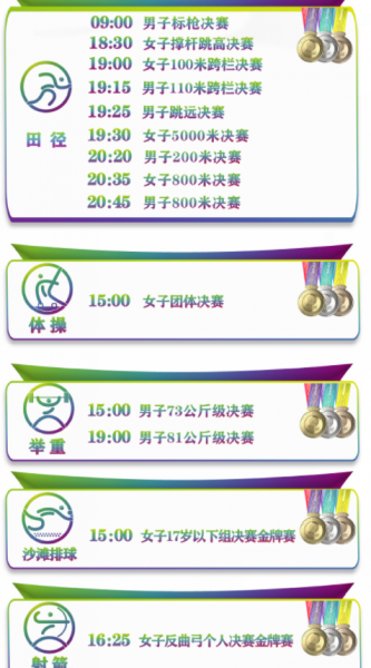 陕西全运会时间几月几日，陕西全运会时间几月几日结束