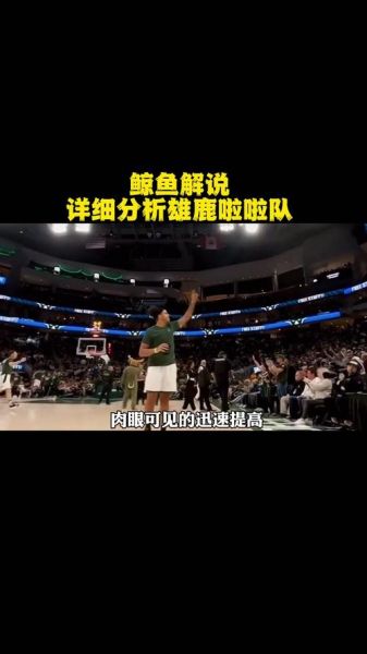 雄鹿vs篮网回放，雄鹿vs篮网全场回放中文解说