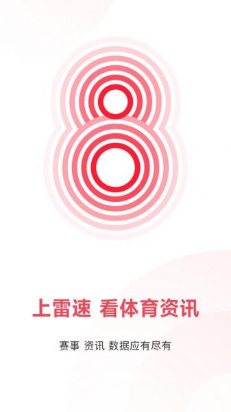 雷速直播，下载雷速体育直播