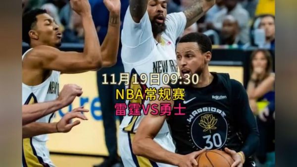 雷霆比赛直播，雷霆比赛回放