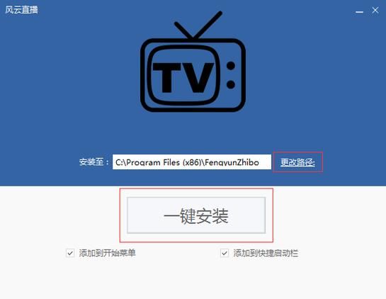 风云直播app电视版，风云直播tv版下载