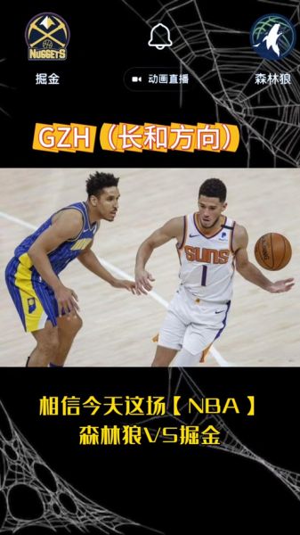 马刺vs森林狼回放，马刺vs森林狼回放直播