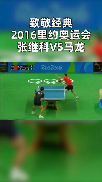 马龙和张继科做过吗，马龙和张继科同岁